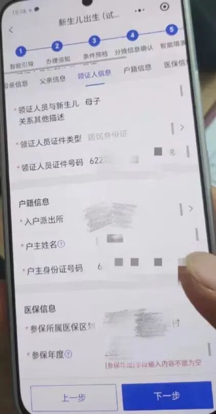 陇西县妇幼保健院 | “新生儿出生一件事”——出生医学证明线上办理操作流程