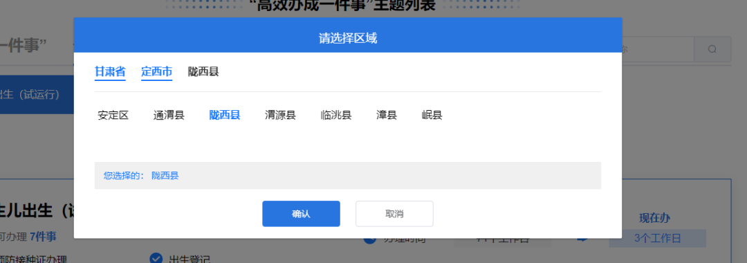 陇西县妇幼保健院 | “新生儿出生一件事”——出生医学证明线上办理操作流程