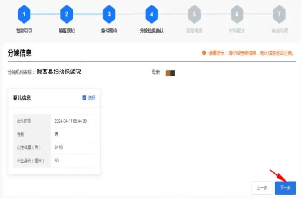 陇西县妇幼保健院 | “新生儿出生一件事”——出生医学证明线上办理操作流程