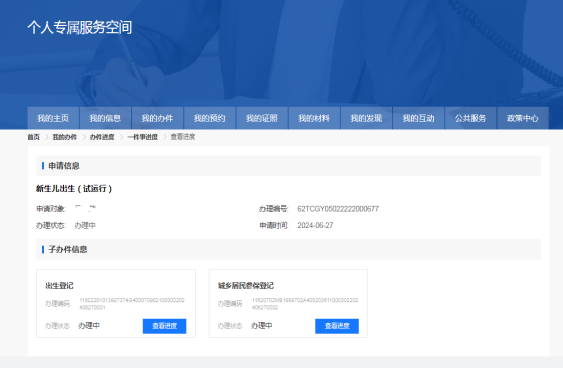 陇西县妇幼保健院 | “新生儿出生一件事”——出生医学证明线上办理操作流程