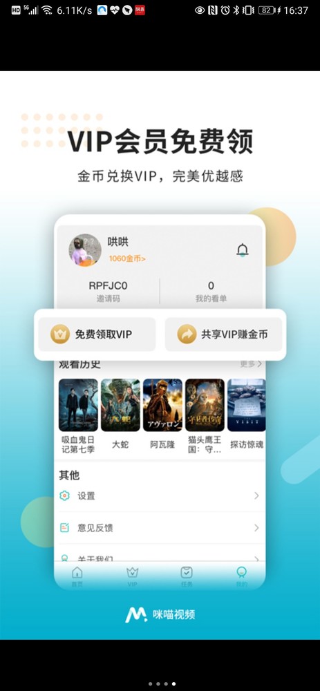 视频平台共享会员免费领？切记：天下没有免费的午餐