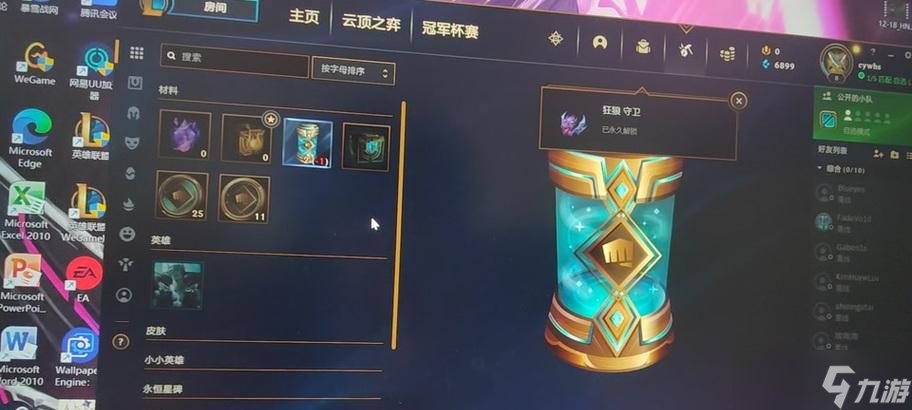 英雄联盟中黄色钱怎么获取 黄色钱的获取途径有什么