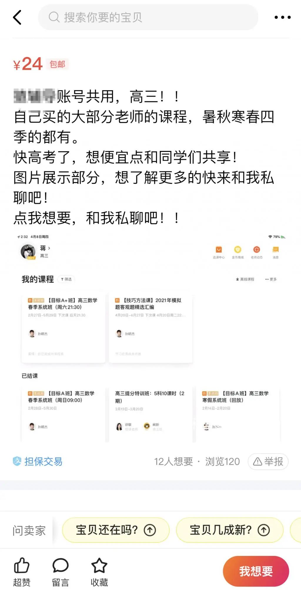 判了！共享视频会员账号被判罚200万！