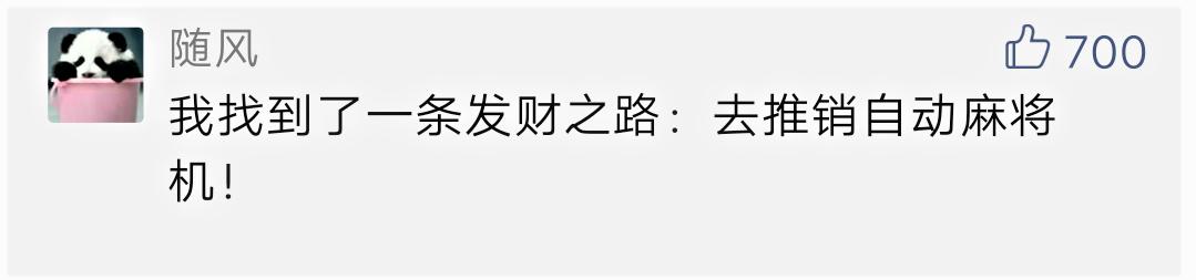 中国麻将“攻占”美国？海外网友在线求助：教我