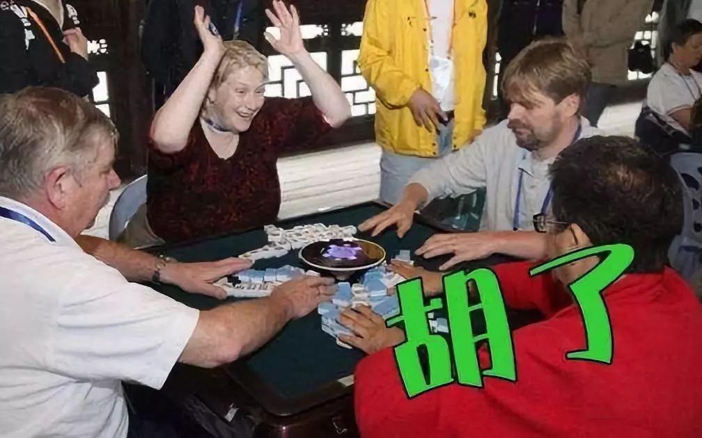 中国麻将“攻占”美国？海外网友在线求助：教我