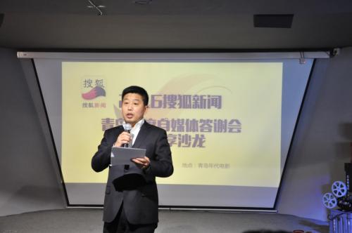 2016搜狐新闻青岛年度自媒体答谢会圆满落幕