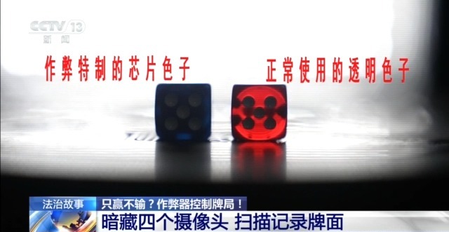 法治在线丨打麻将只赢不输？作弊器控制牌局暗藏玄机