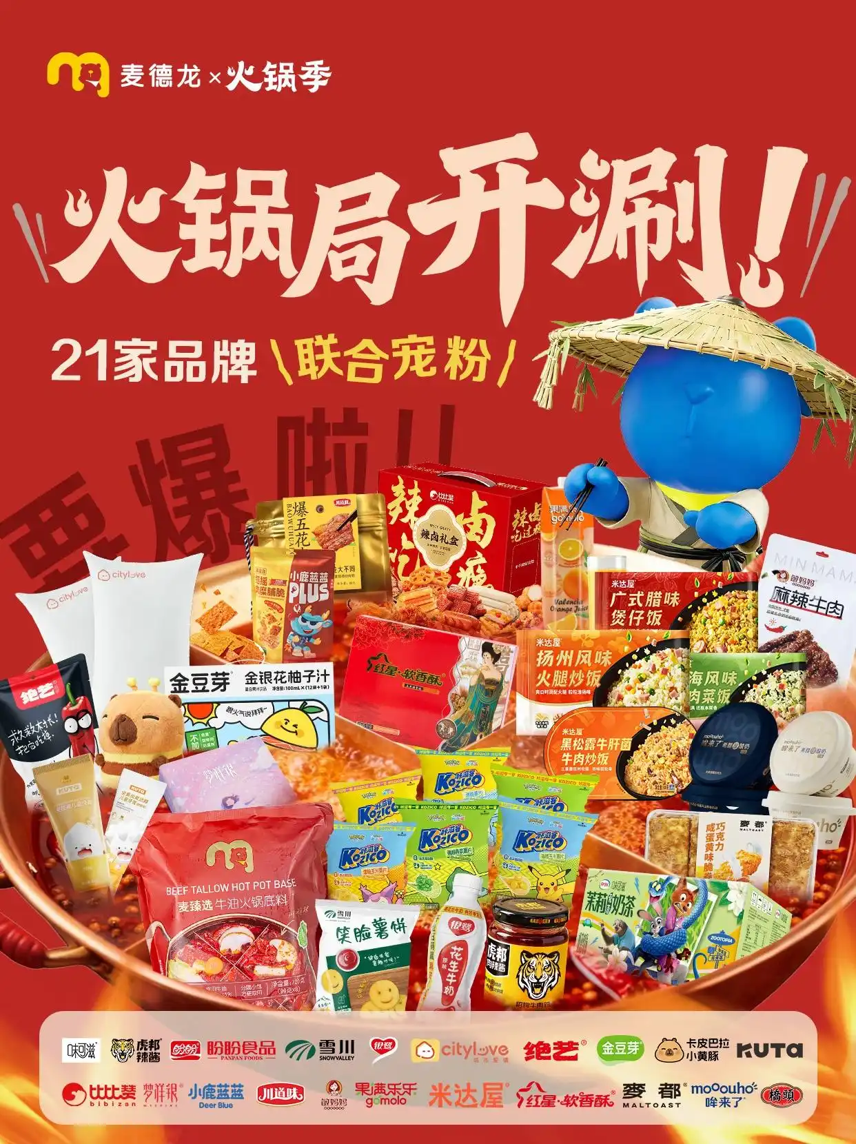 麦德龙火锅季超400款优选商品 一站式购齐全国6大风味