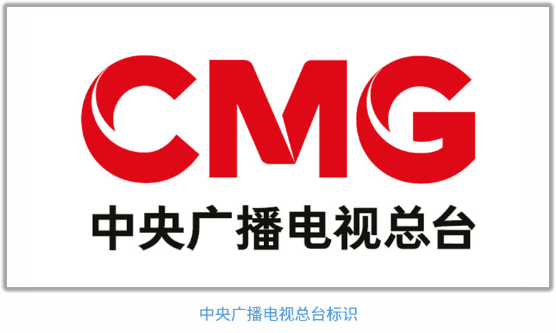 中央广播电视总台社会责任报告 （2021年度）