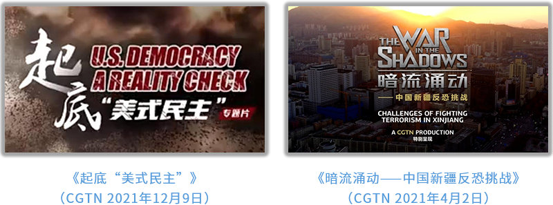 中央广播电视总台社会责任报告 （2021年度）