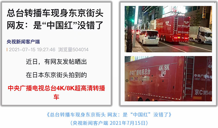 中央广播电视总台社会责任报告 （2021年度）