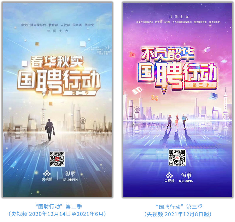 中央广播电视总台社会责任报告 （2021年度）