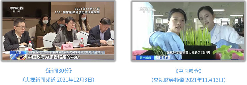 中央广播电视总台社会责任报告 （2021年度）