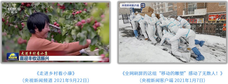 中央广播电视总台社会责任报告 （2021年度）