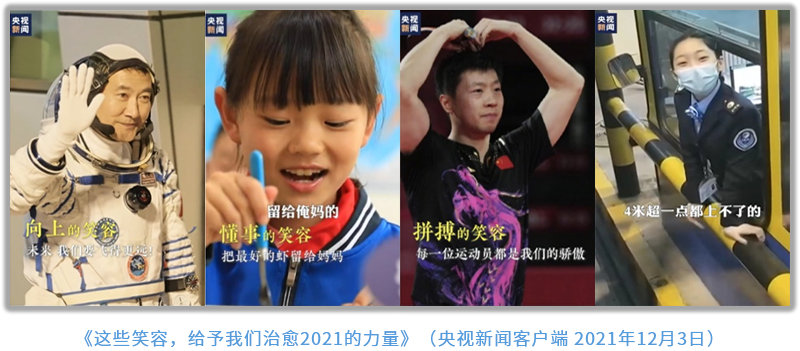 中央广播电视总台社会责任报告 （2021年度）