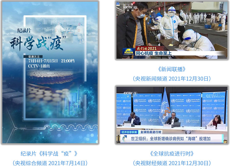 中央广播电视总台社会责任报告 （2021年度）