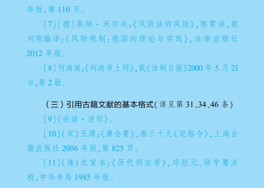 何海波：《法学引注手册》(第二版)修订说明