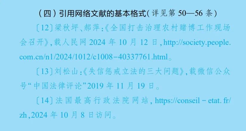 何海波：《法学引注手册》(第二版)修订说明