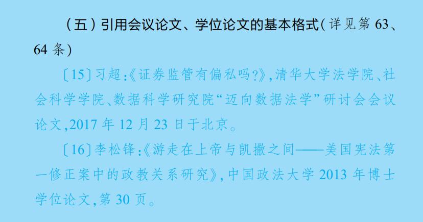 何海波：《法学引注手册》(第二版)修订说明
