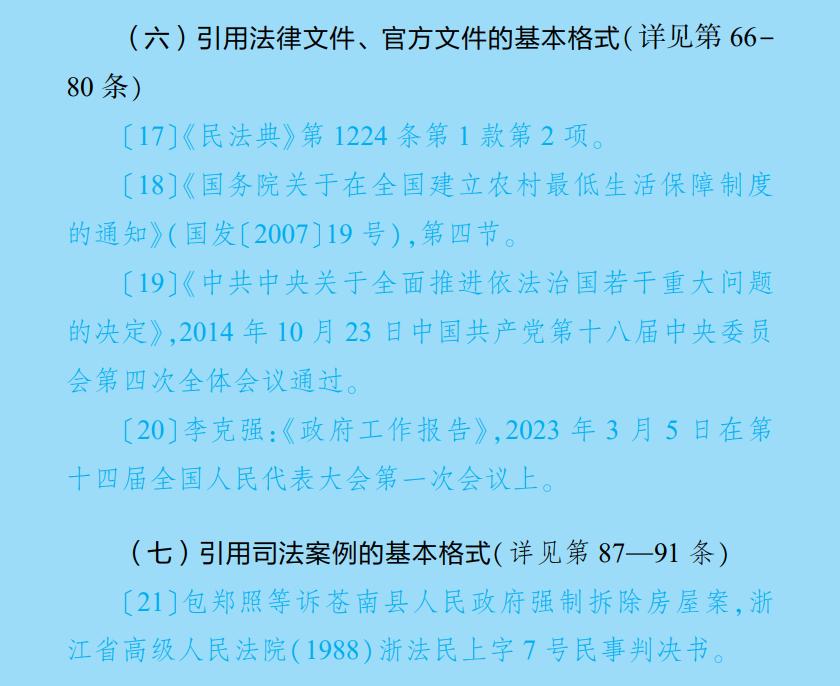 何海波：《法学引注手册》(第二版)修订说明