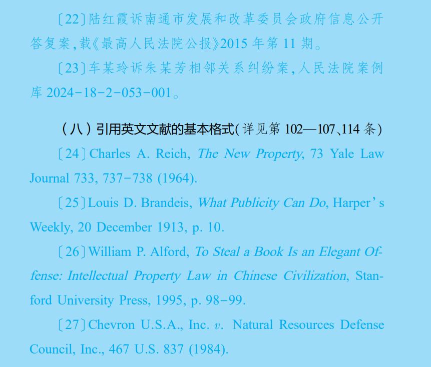 何海波：《法学引注手册》(第二版)修订说明