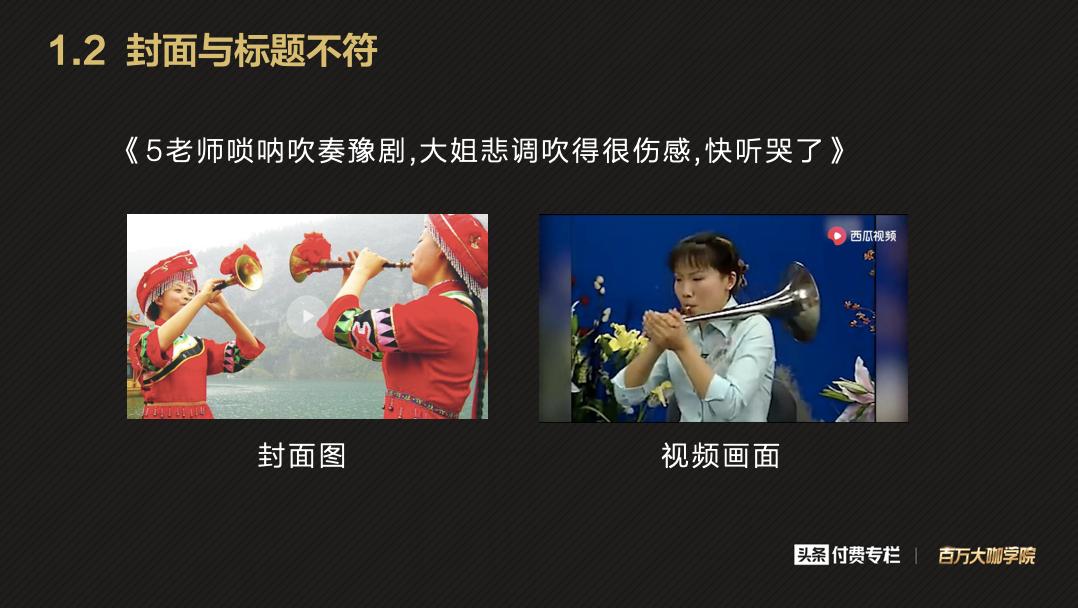 专栏作者，你的标题能安全过关吗？2类不合规案例解读