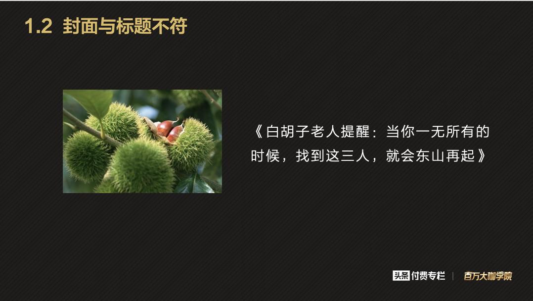 专栏作者，你的标题能安全过关吗？2类不合规案例解读