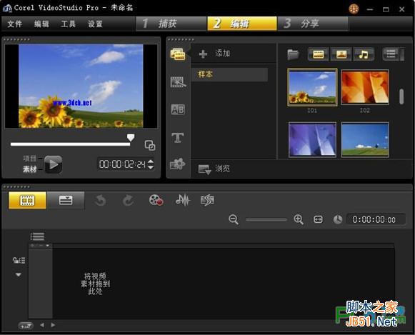 会声会影x5官方中文版中文官方安装版