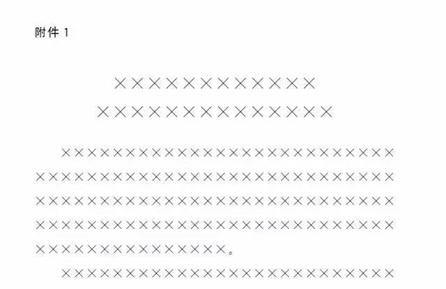 目前最权威详尽的公文格式解析，帮你成为领导省心的办文高手！