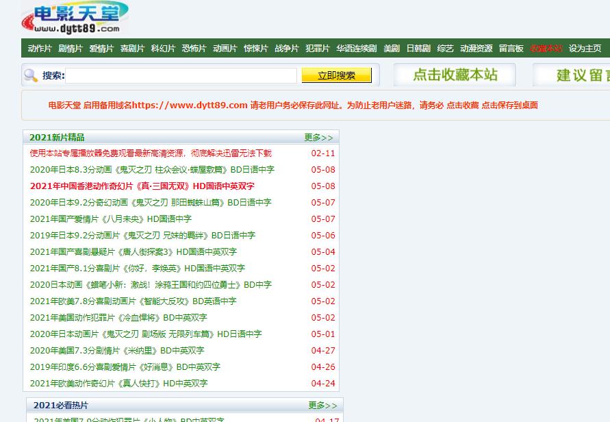 如果你喜欢看电影又不想花钱开会员这几个网站推荐给你