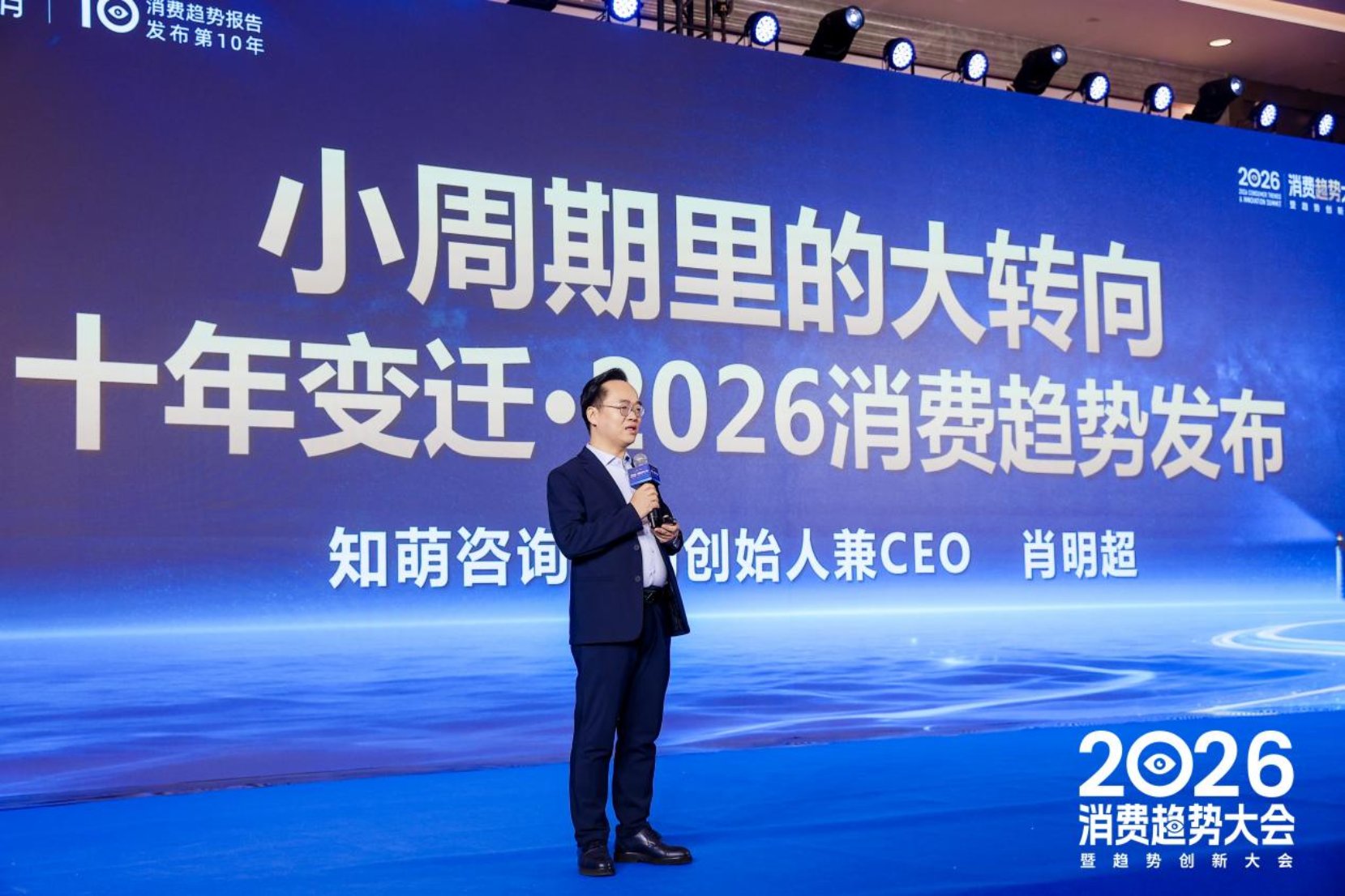 知萌发布中国消费趋势报告 首发2026年十大消费趋势