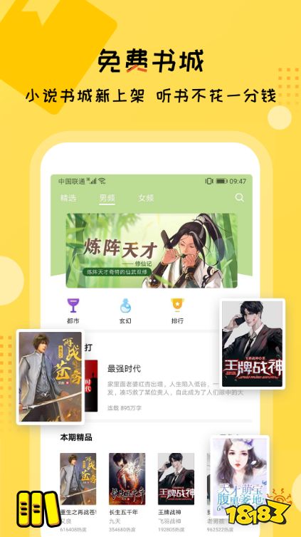 听书app排行榜前十名,有什么热门听书手机软件