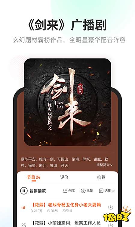 听书app排行榜前十名,有什么热门听书手机软件