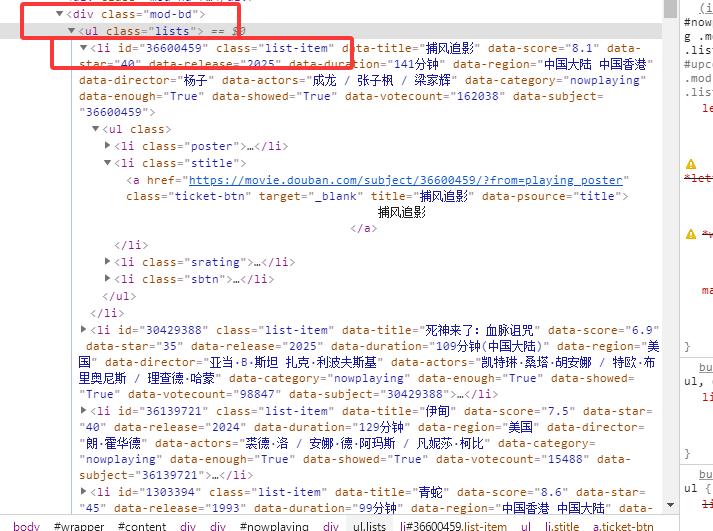 python新手爬豆瓣电影网站，获取最新上映电影的信息