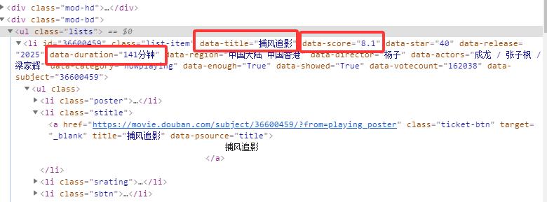 python新手爬豆瓣电影网站，获取最新上映电影的信息