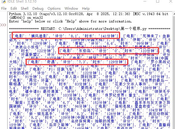 python新手爬豆瓣电影网站，获取最新上映电影的信息