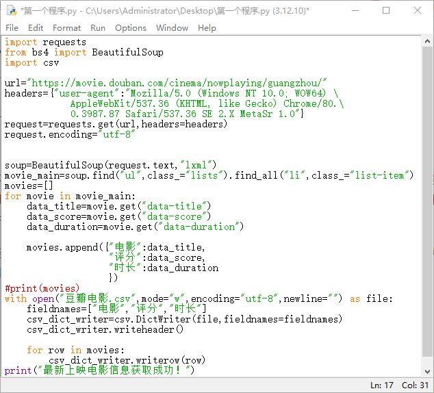python新手爬豆瓣电影网站，获取最新上映电影的信息
