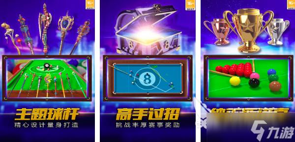 3d台球游戏单机版有哪些2025 10款必玩的桌球游戏大全