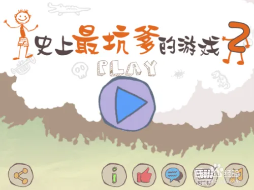 史上最坑爹游戏2-21、22、23、24关详细攻略