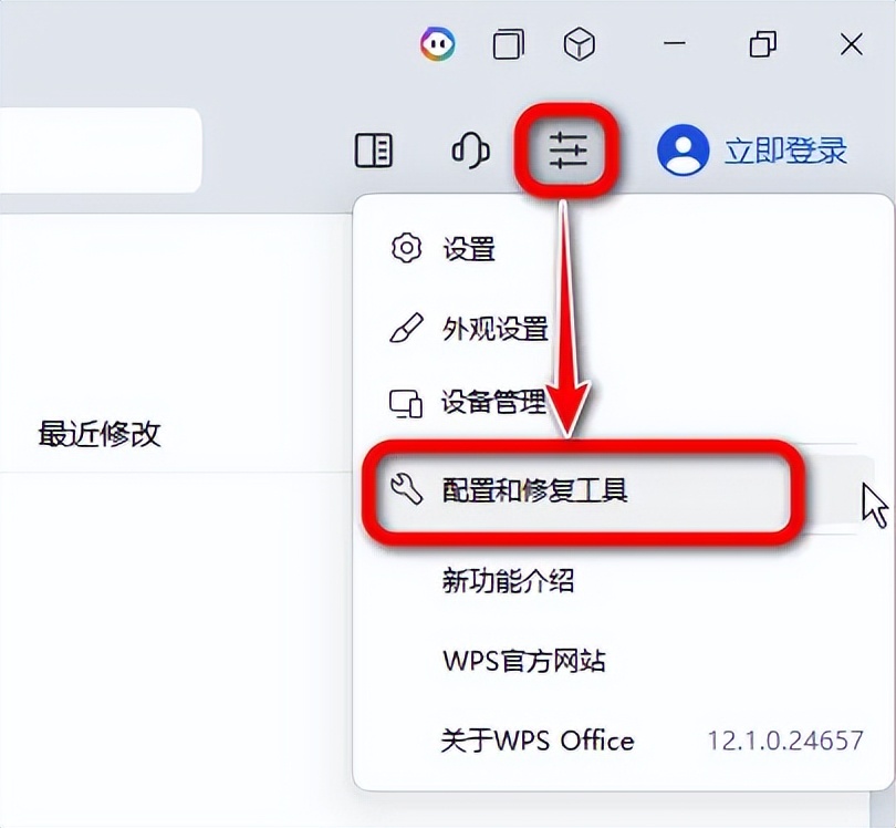 你的WPS还在强制登录?一招解锁WPS无登录使用