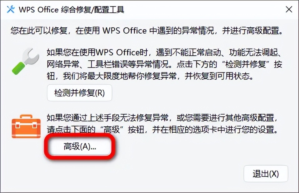 你的WPS还在强制登录?一招解锁WPS无登录使用