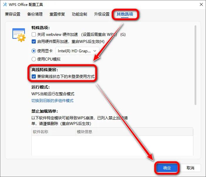 你的WPS还在强制登录?一招解锁WPS无登录使用