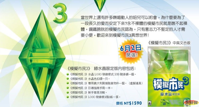 《模拟人生3》繁体中文官方网站上线