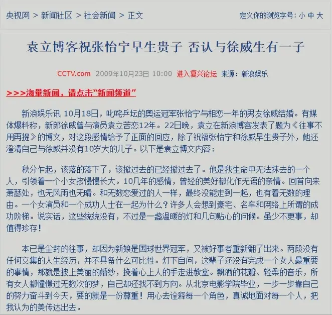 同居12年未果，徐威转身娶小20岁张怡宁，袁立3婚至今未生子！