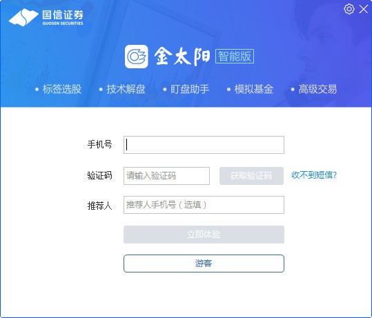 国信金太阳网上交易智能版 v3.7.0.30395免费版