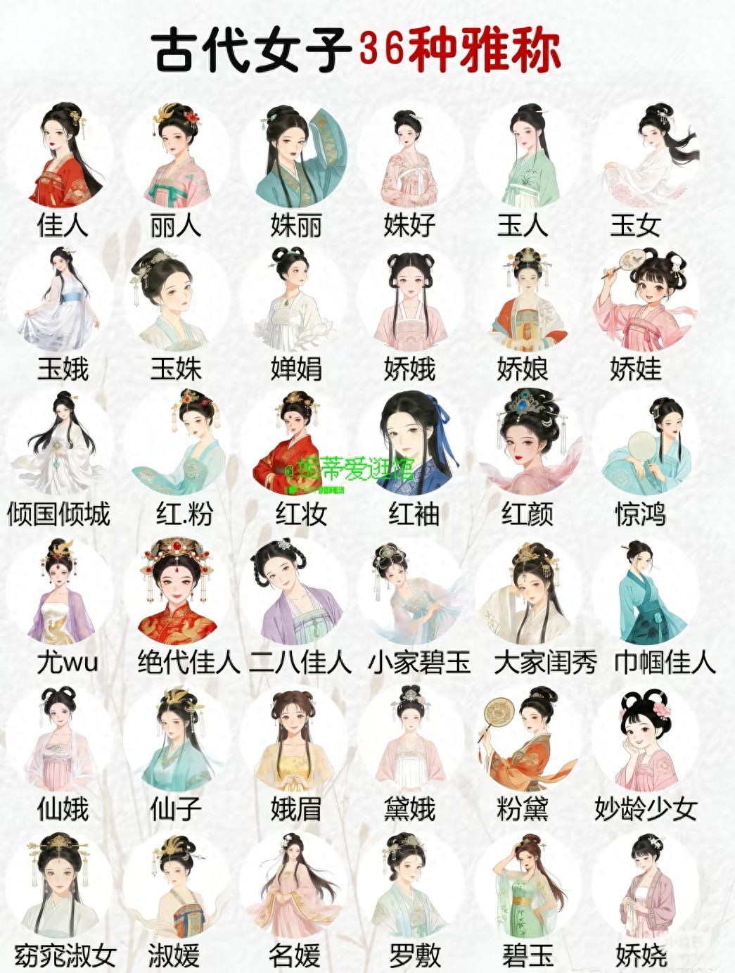 原来“美女”在古代有36种叫法，说出口的瞬间就赢了