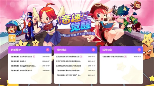 重拾亿万玩家音游梦！《音速觉醒》国服预约正式开启