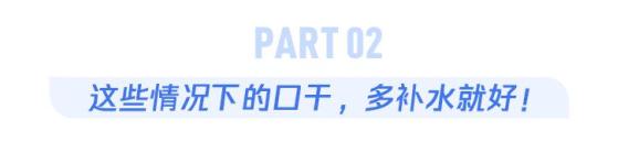 总是口干，喝水也不管用，警惕这些病找上门