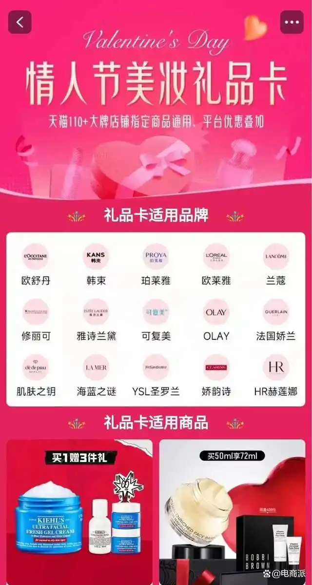 情人节天猫出现新玩法，一批商家已经吃到红利