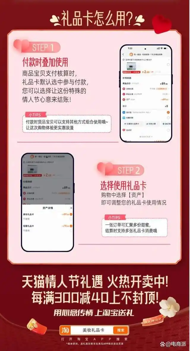 情人节天猫出现新玩法，一批商家已经吃到红利